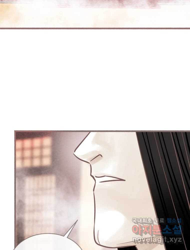 수린당 -비늘 고치는 집- 83화 6