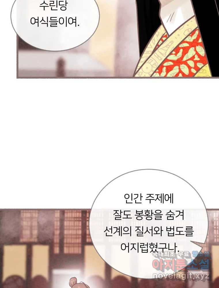 수린당 -비늘 고치는 집- 83화 7