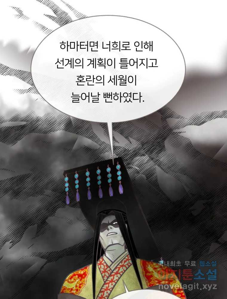 수린당 -비늘 고치는 집- 83화 9