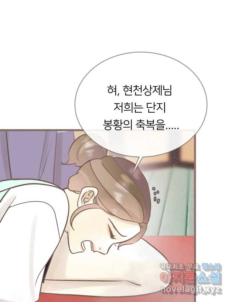 수린당 -비늘 고치는 집- 83화 11