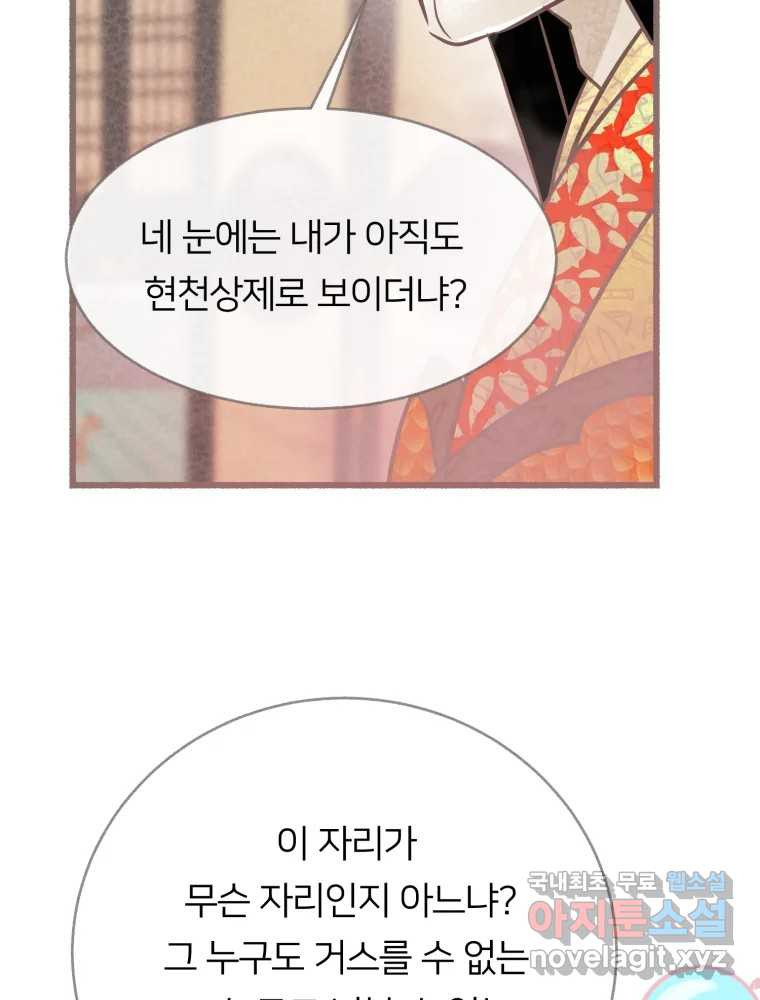 수린당 -비늘 고치는 집- 83화 13
