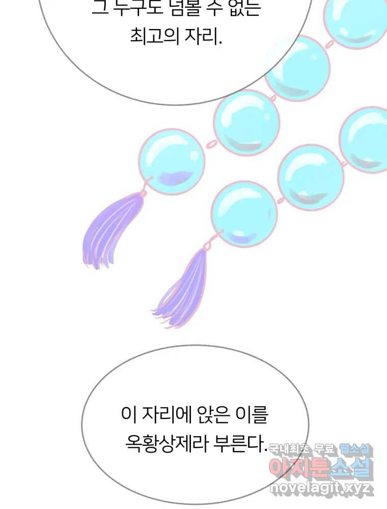 수린당 -비늘 고치는 집- 83화 14