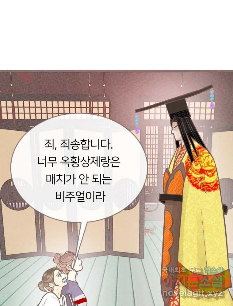 수린당 -비늘 고치는 집- 83화 15