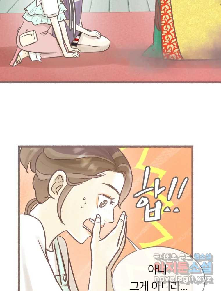 수린당 -비늘 고치는 집- 83화 16