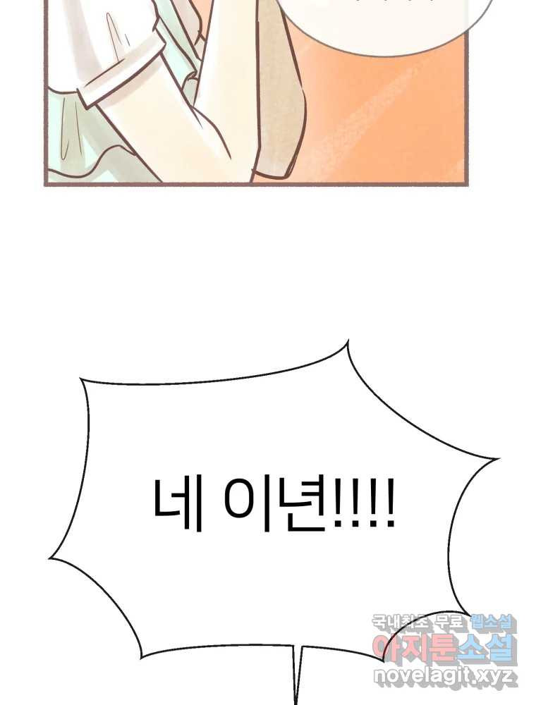 수린당 -비늘 고치는 집- 83화 17