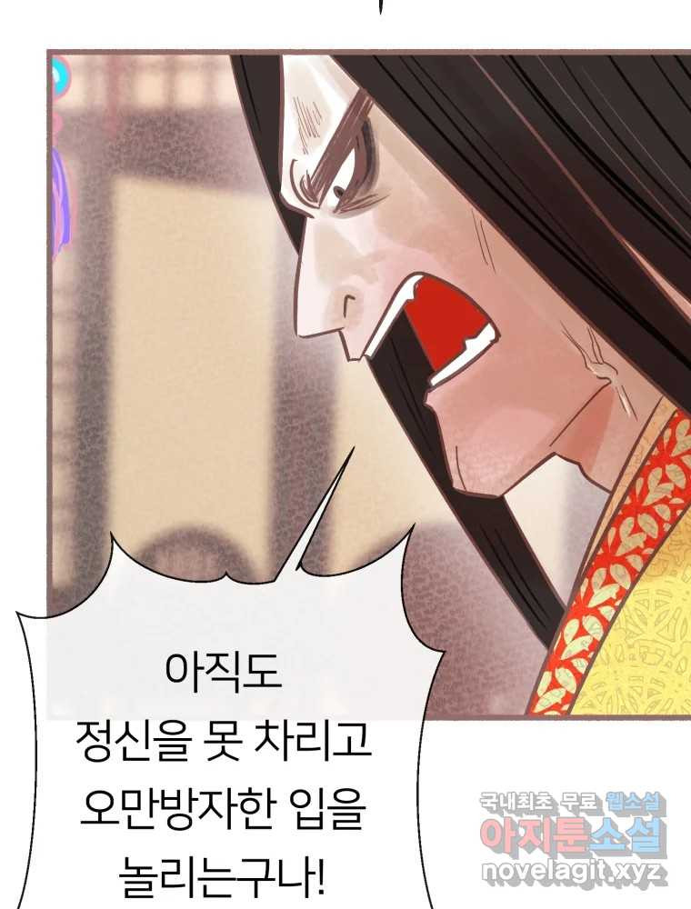 수린당 -비늘 고치는 집- 83화 18