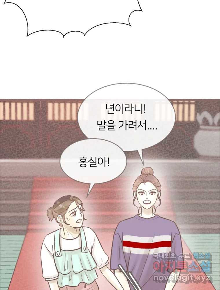 수린당 -비늘 고치는 집- 83화 19