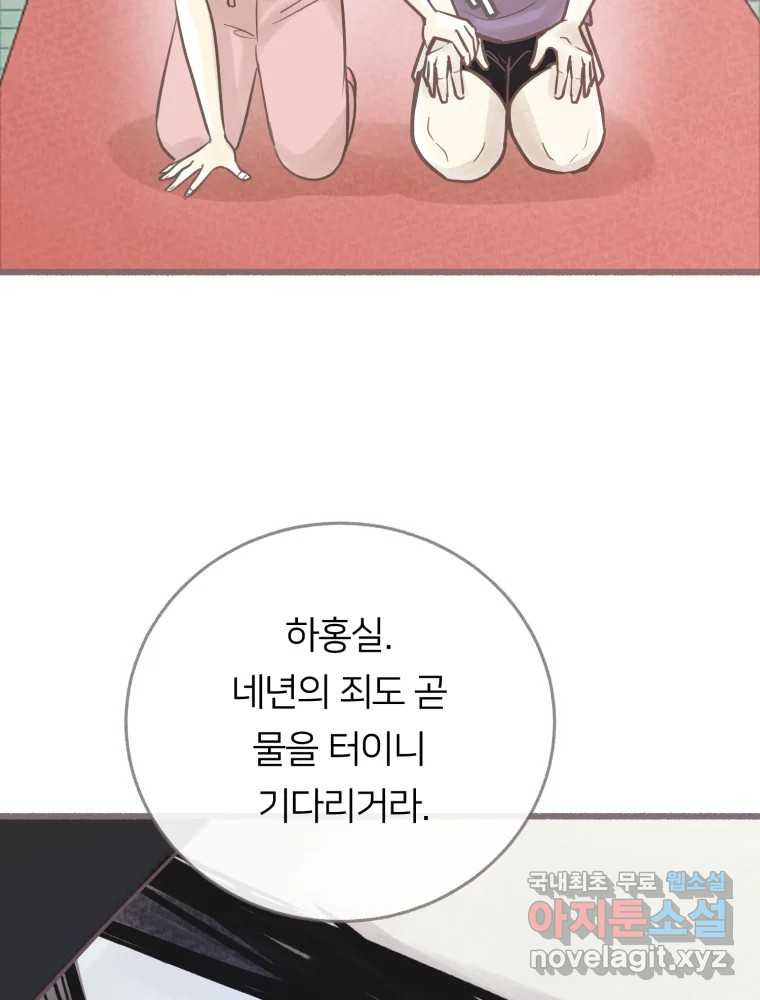 수린당 -비늘 고치는 집- 83화 20