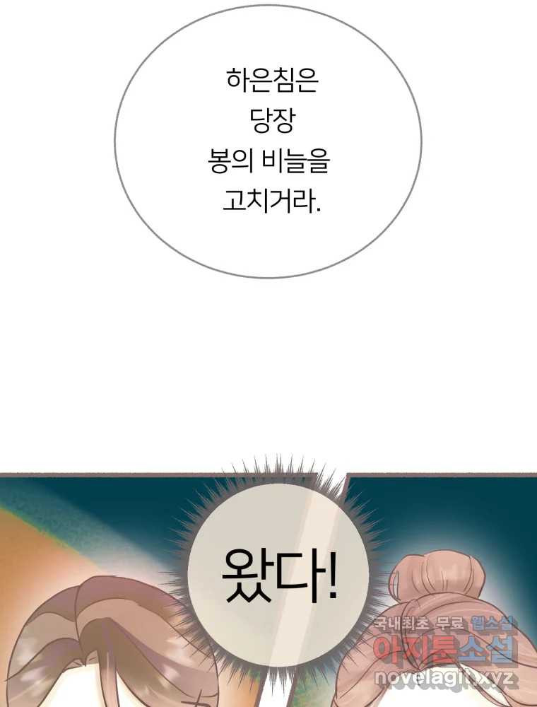 수린당 -비늘 고치는 집- 83화 22