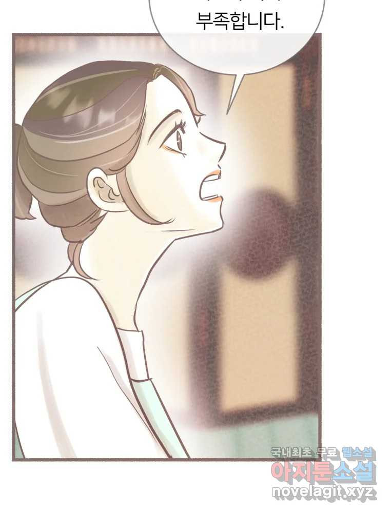 수린당 -비늘 고치는 집- 83화 24