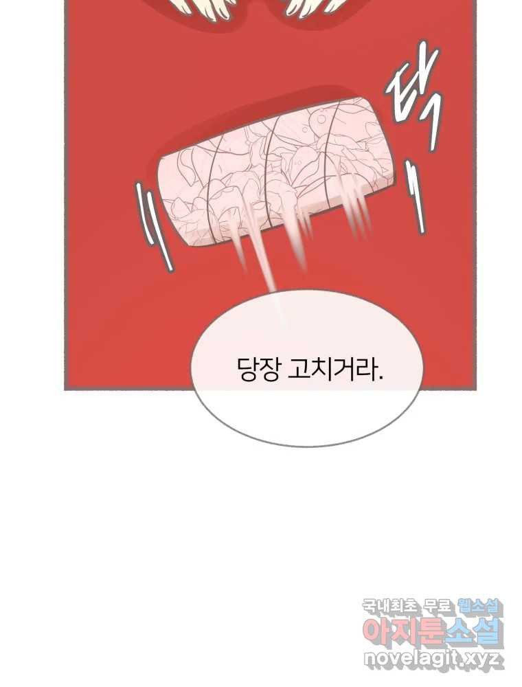 수린당 -비늘 고치는 집- 83화 26