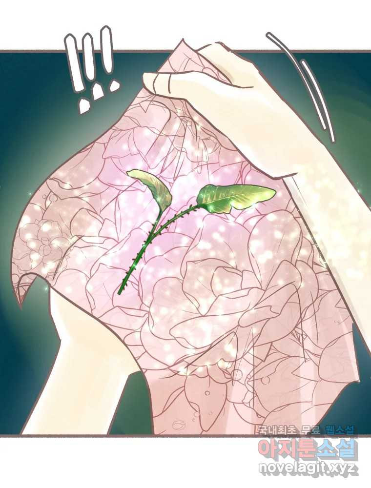 수린당 -비늘 고치는 집- 83화 27
