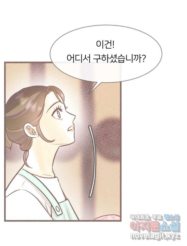 수린당 -비늘 고치는 집- 83화 28
