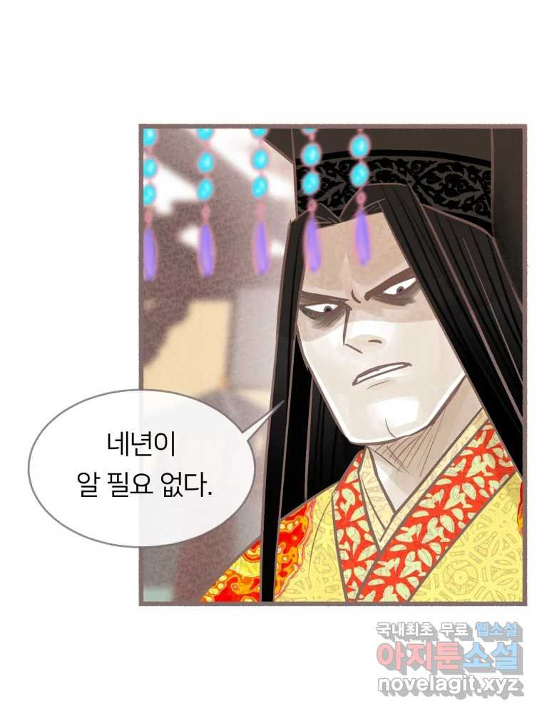 수린당 -비늘 고치는 집- 83화 29