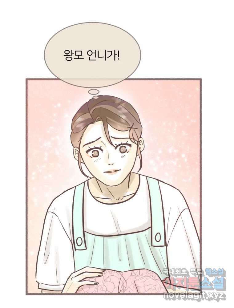 수린당 -비늘 고치는 집- 83화 30