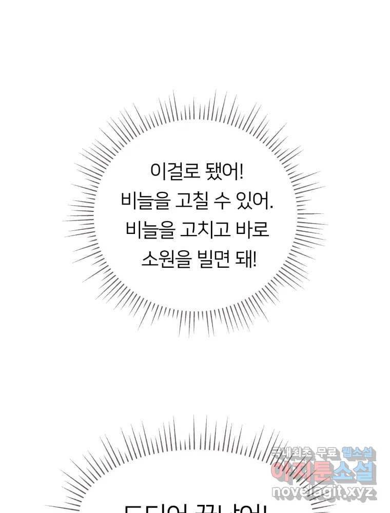 수린당 -비늘 고치는 집- 83화 31