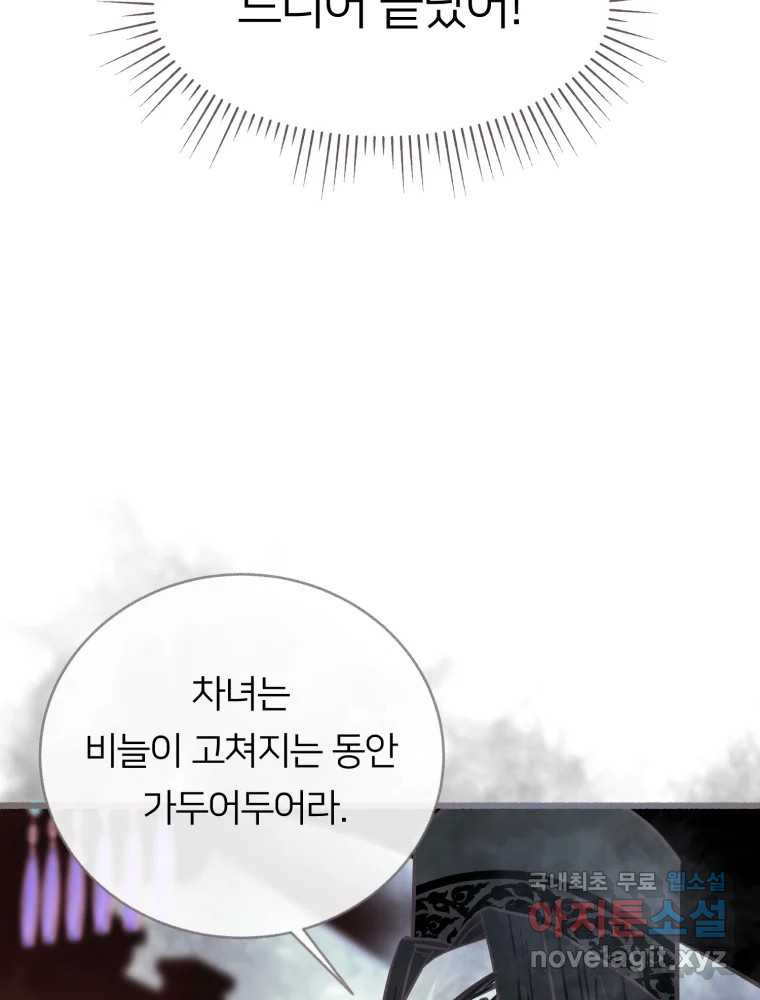 수린당 -비늘 고치는 집- 83화 32