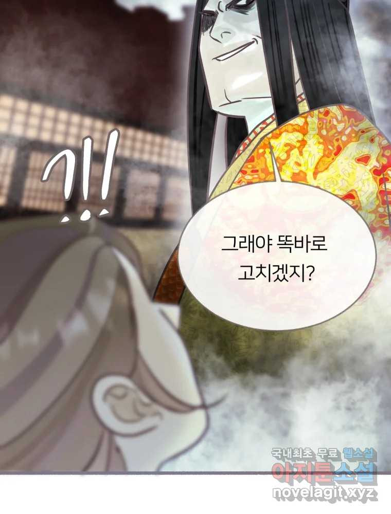 수린당 -비늘 고치는 집- 83화 33