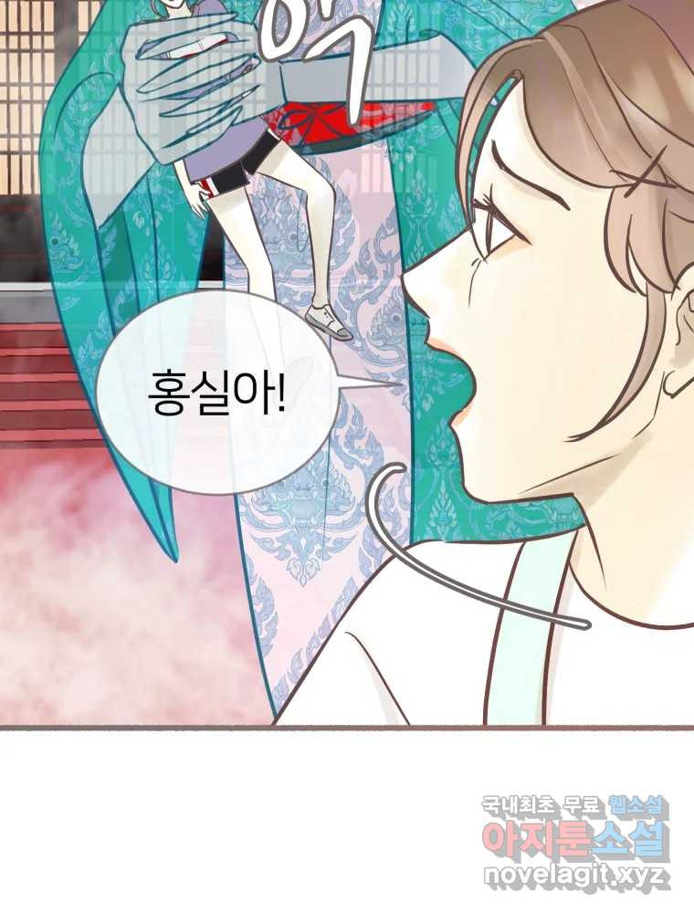 수린당 -비늘 고치는 집- 83화 35