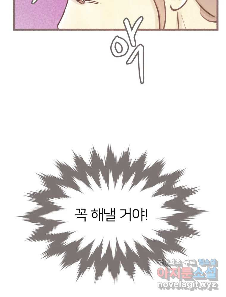 수린당 -비늘 고치는 집- 83화 39