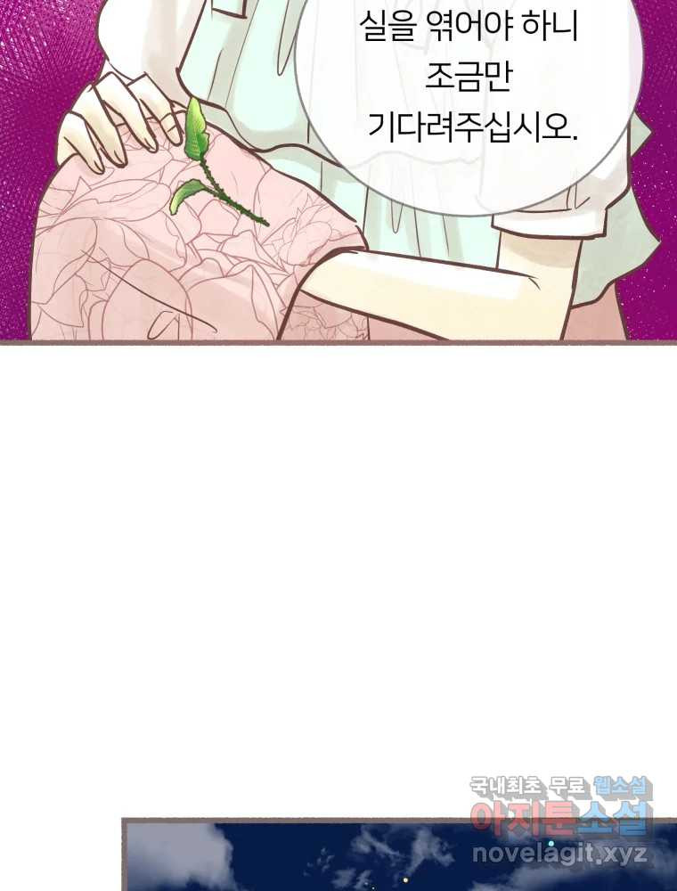 수린당 -비늘 고치는 집- 83화 41