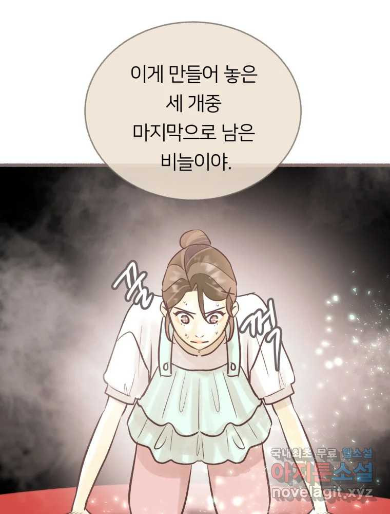 수린당 -비늘 고치는 집- 83화 46