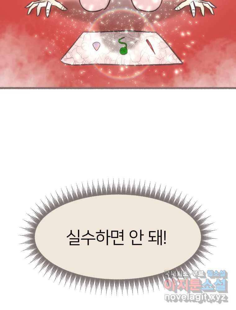 수린당 -비늘 고치는 집- 83화 47