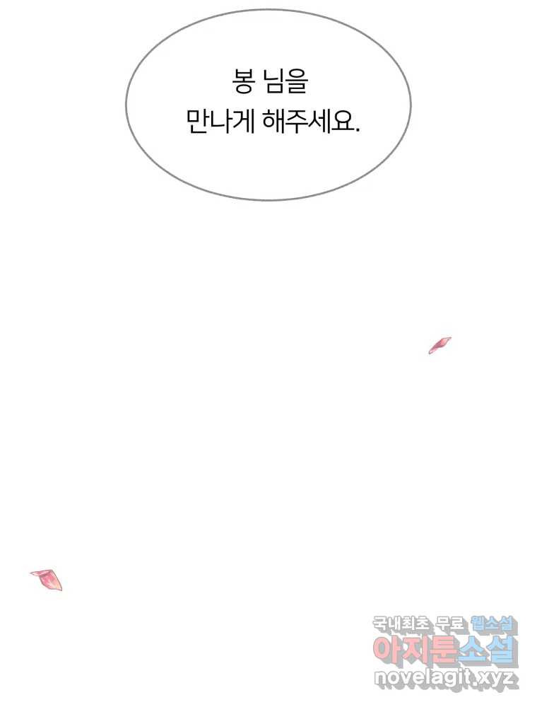 수린당 -비늘 고치는 집- 83화 50