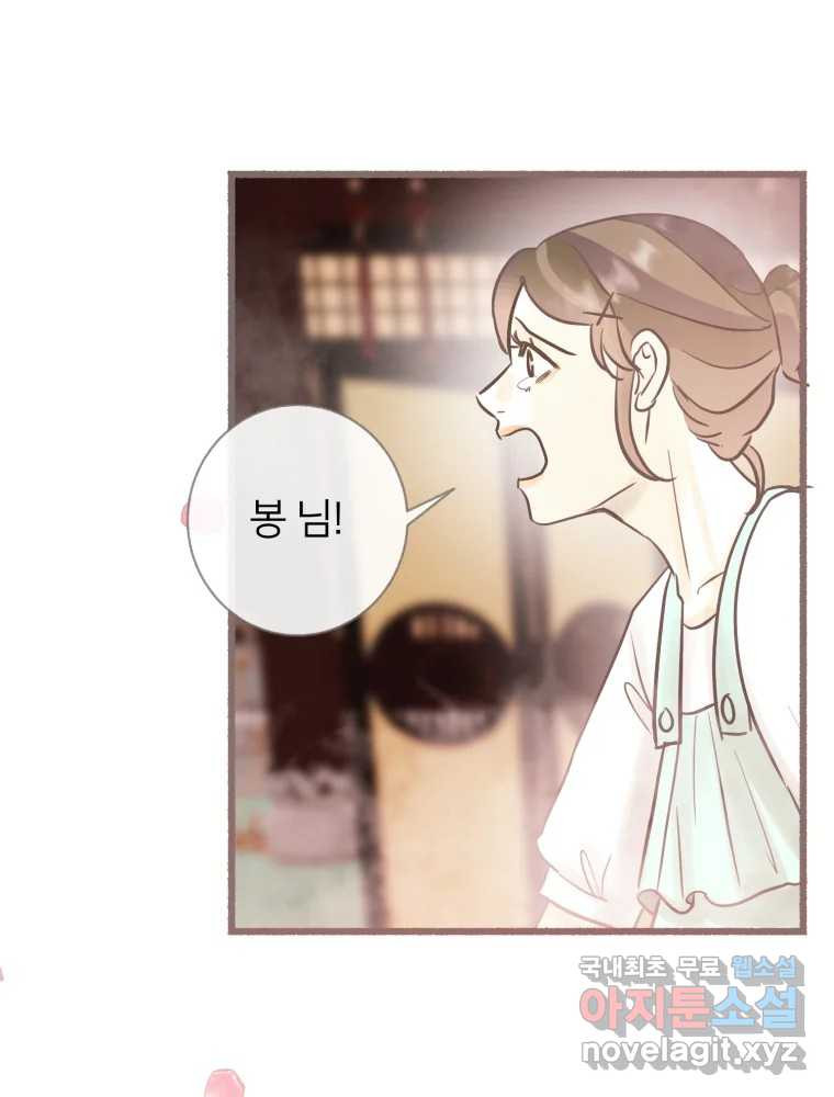 수린당 -비늘 고치는 집- 83화 55