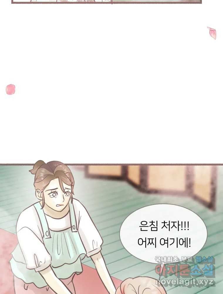 수린당 -비늘 고치는 집- 83화 57