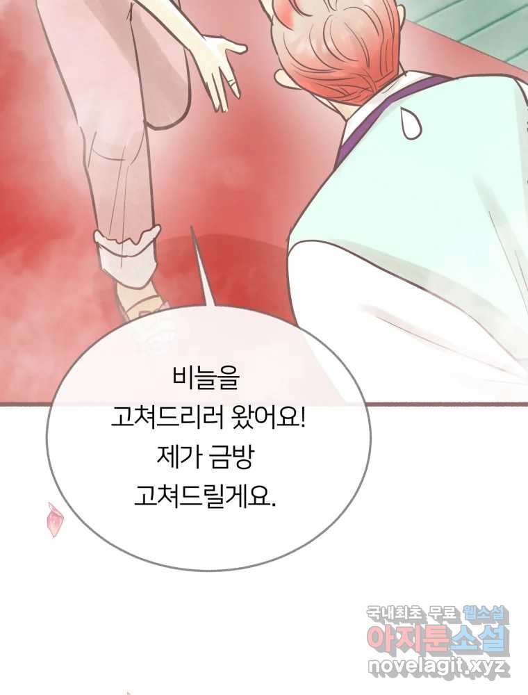 수린당 -비늘 고치는 집- 83화 58