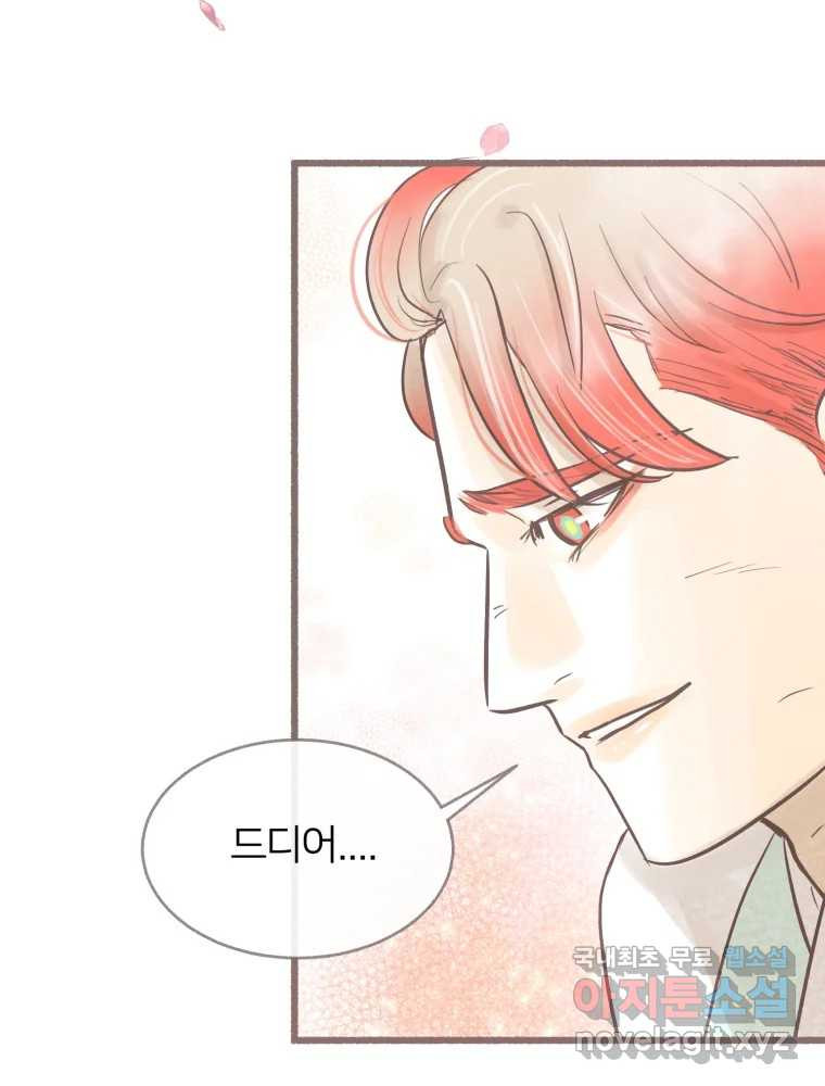 수린당 -비늘 고치는 집- 83화 59