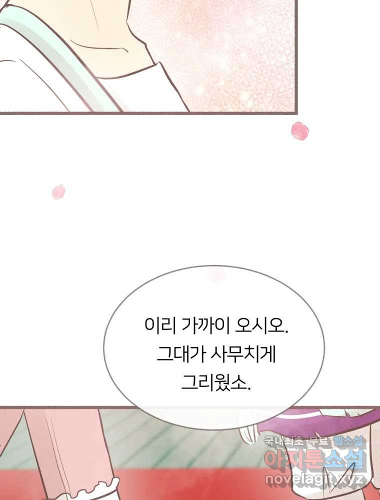 수린당 -비늘 고치는 집- 83화 61