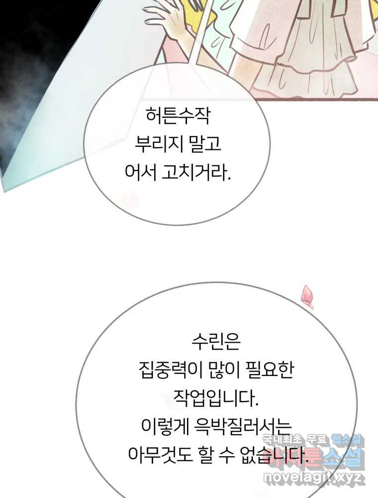 수린당 -비늘 고치는 집- 83화 64