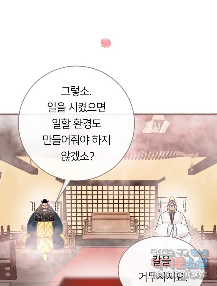 수린당 -비늘 고치는 집- 83화 66