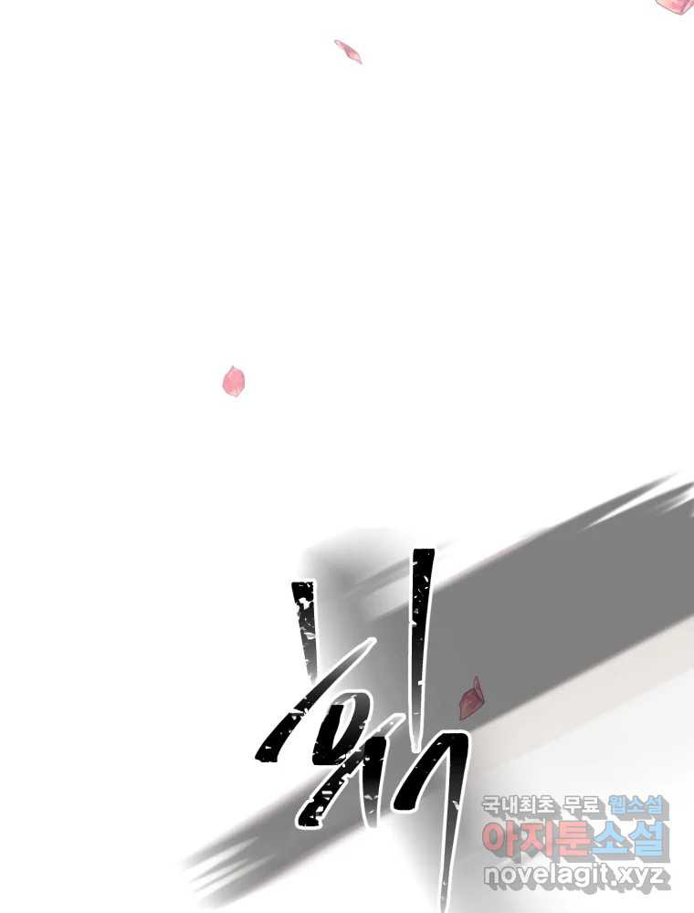 수린당 -비늘 고치는 집- 83화 70