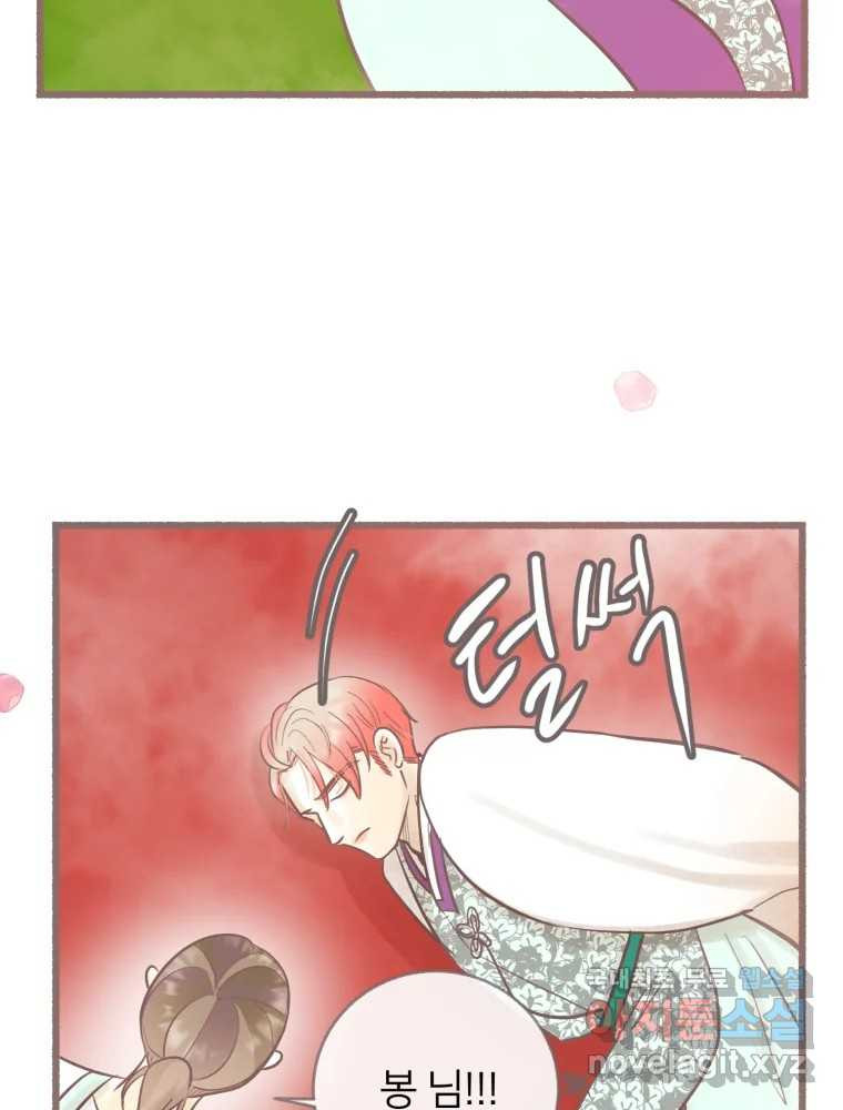 수린당 -비늘 고치는 집- 83화 72