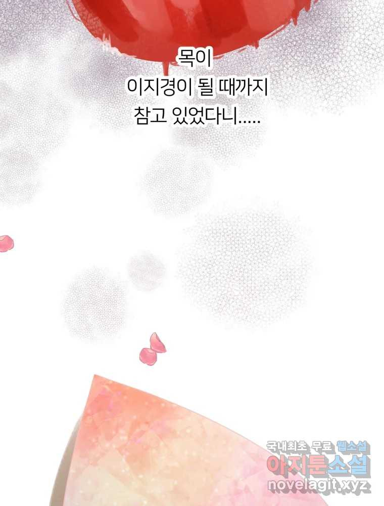 수린당 -비늘 고치는 집- 83화 78