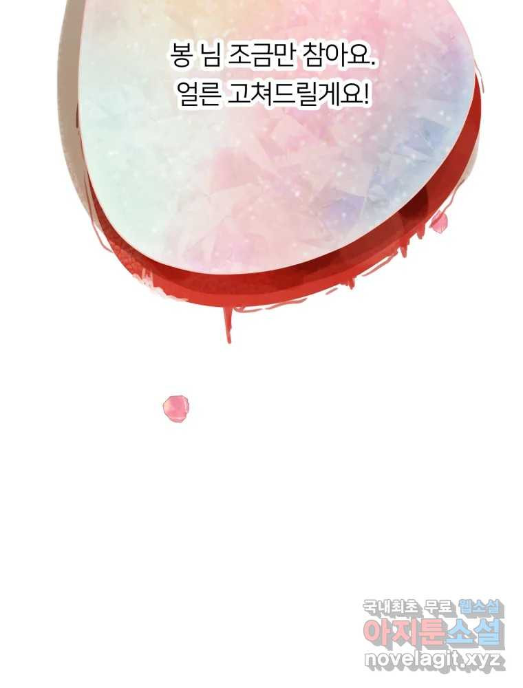 수린당 -비늘 고치는 집- 83화 79