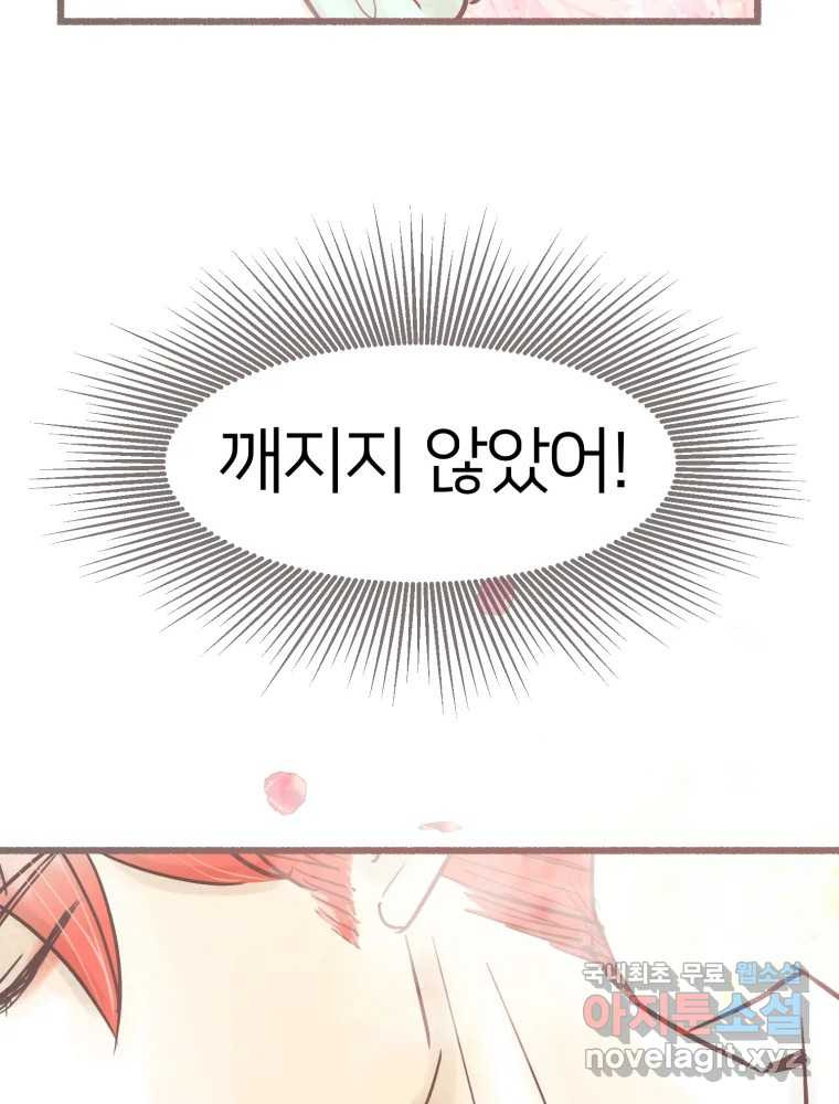 수린당 -비늘 고치는 집- 83화 85