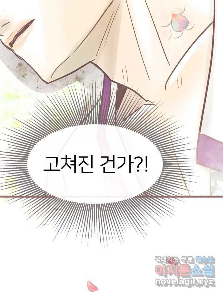 수린당 -비늘 고치는 집- 83화 86