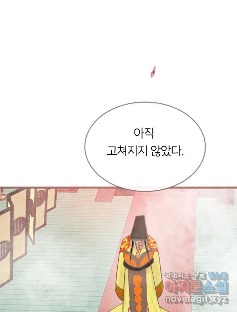 수린당 -비늘 고치는 집- 83화 87