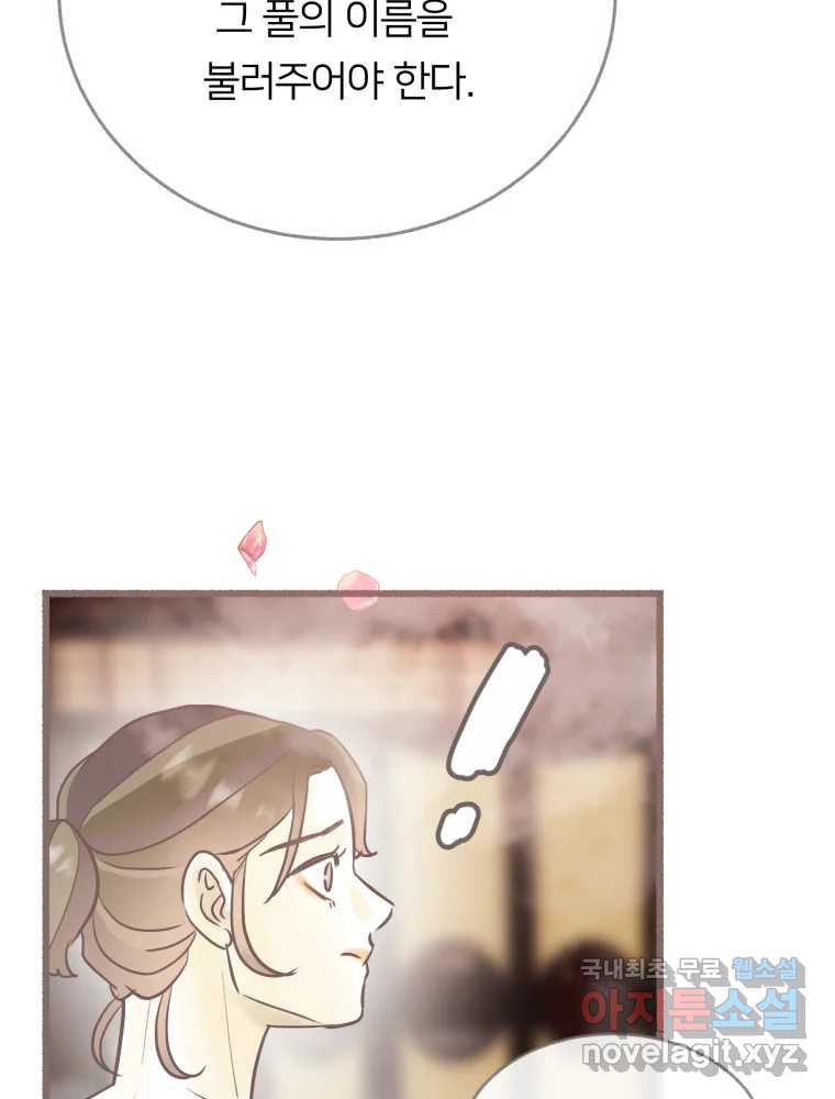 수린당 -비늘 고치는 집- 83화 90
