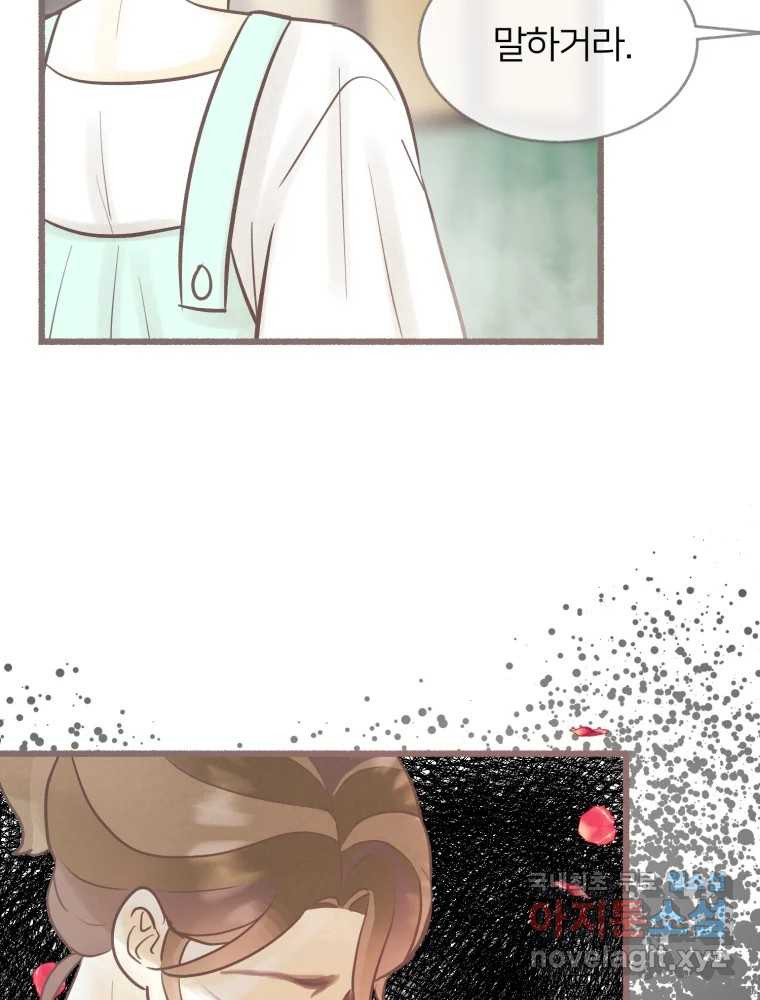 수린당 -비늘 고치는 집- 83화 91