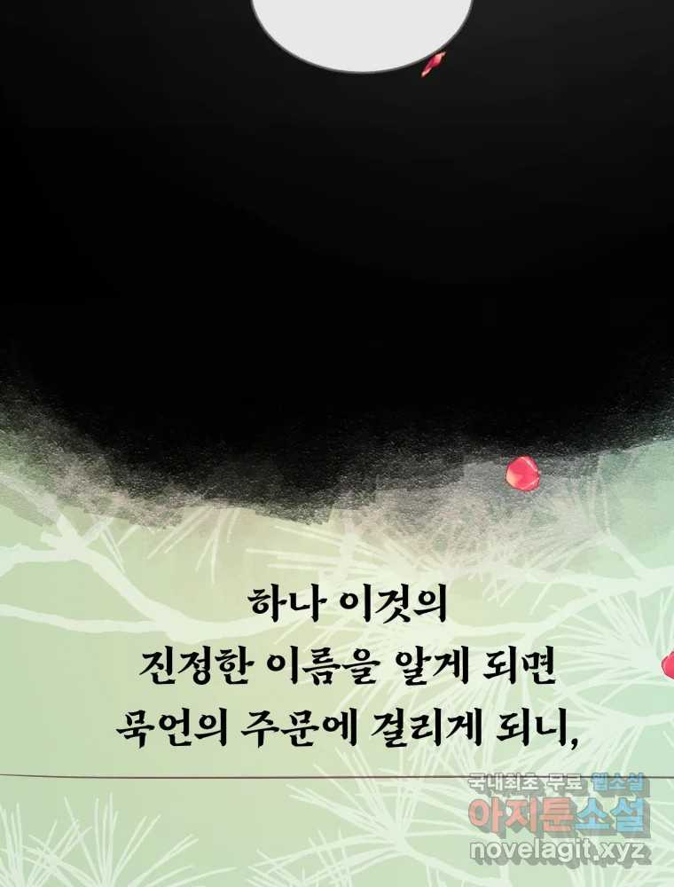 수린당 -비늘 고치는 집- 83화 93
