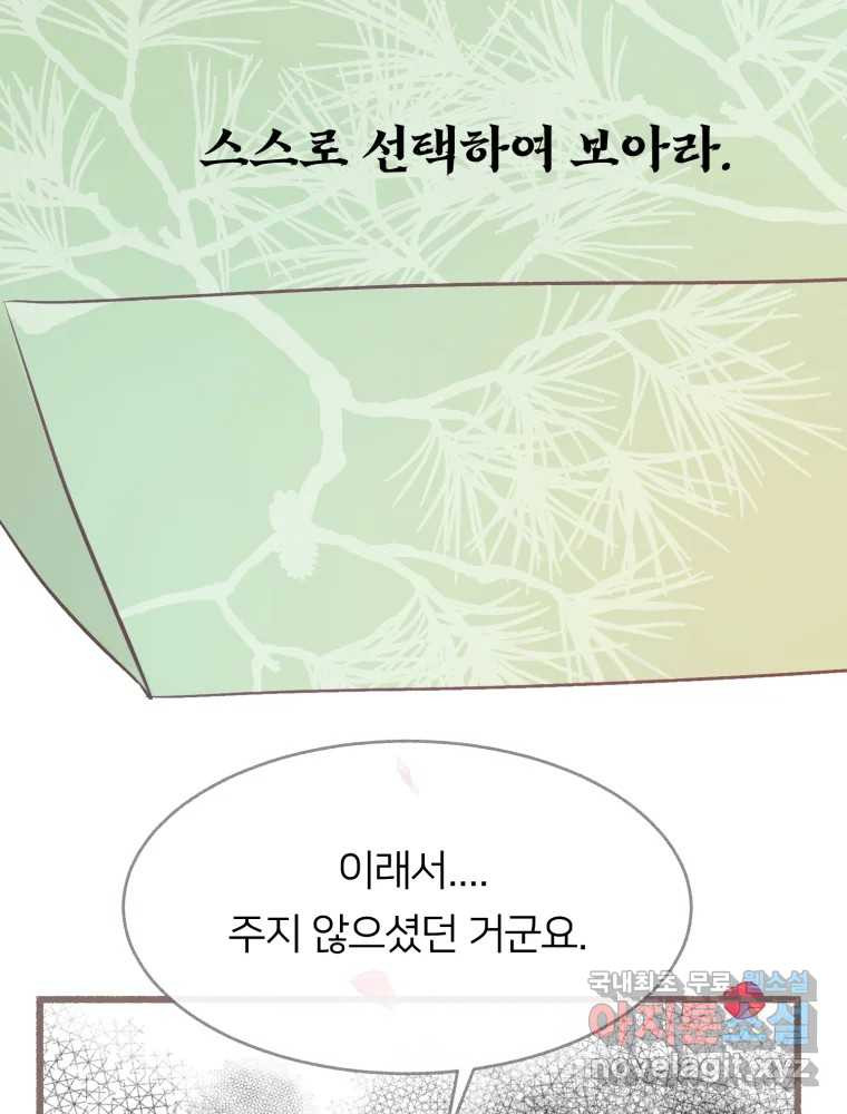 수린당 -비늘 고치는 집- 83화 94