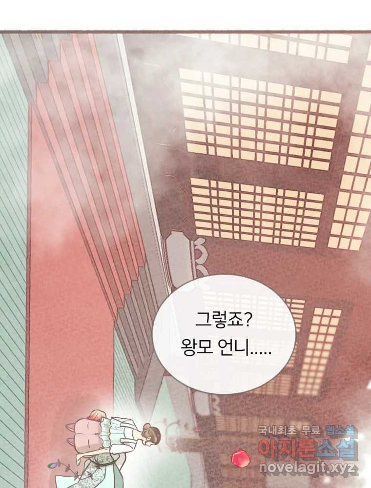 수린당 -비늘 고치는 집- 83화 96