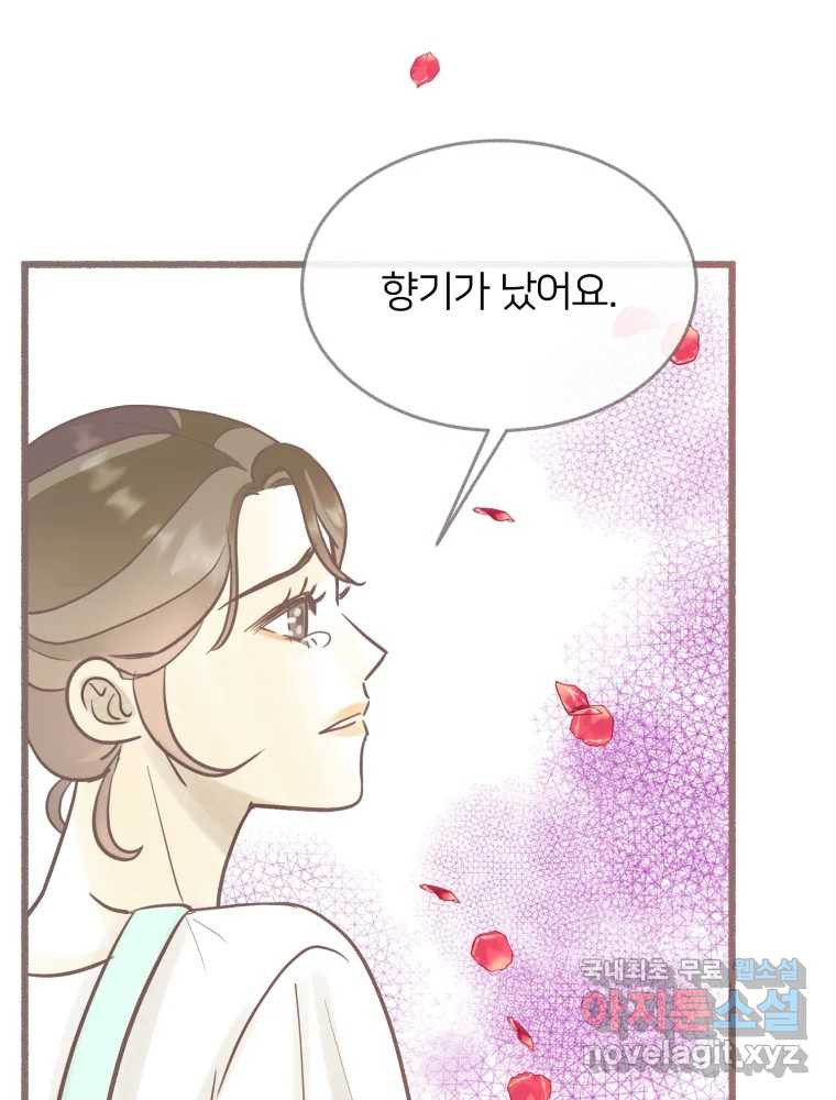 수린당 -비늘 고치는 집- 83화 99