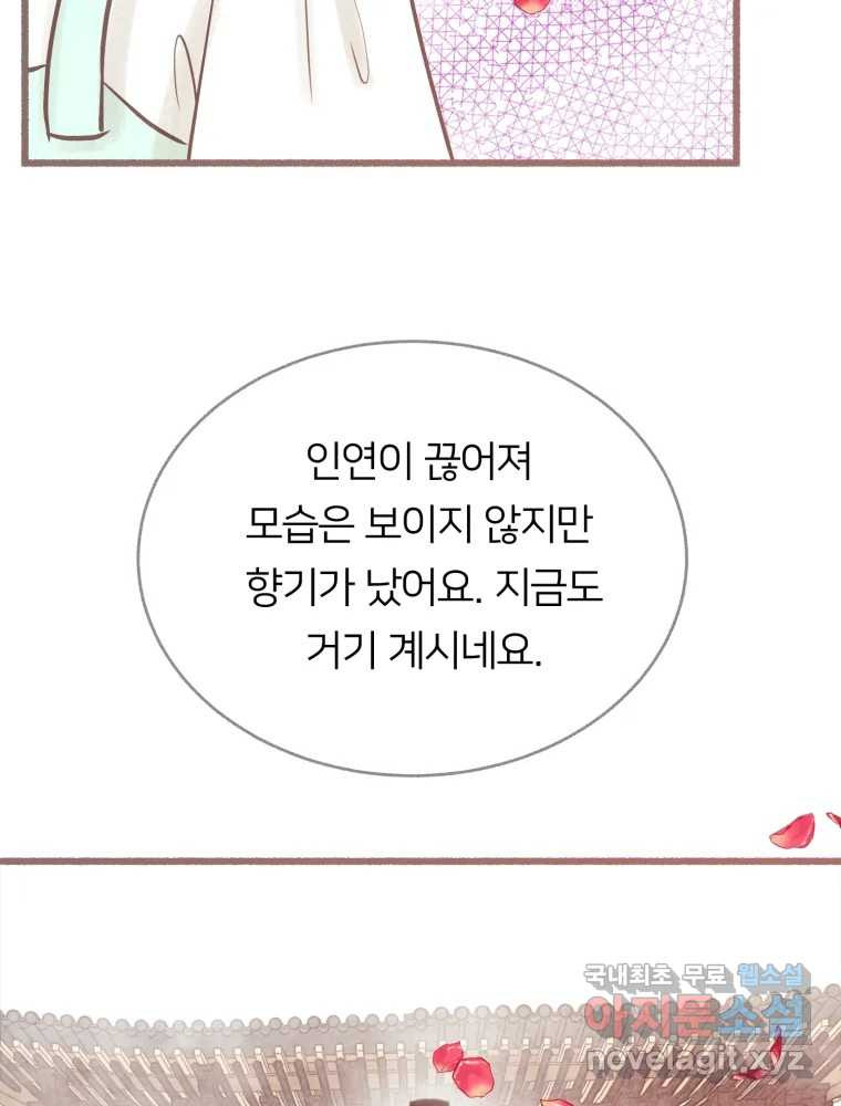 수린당 -비늘 고치는 집- 83화 100