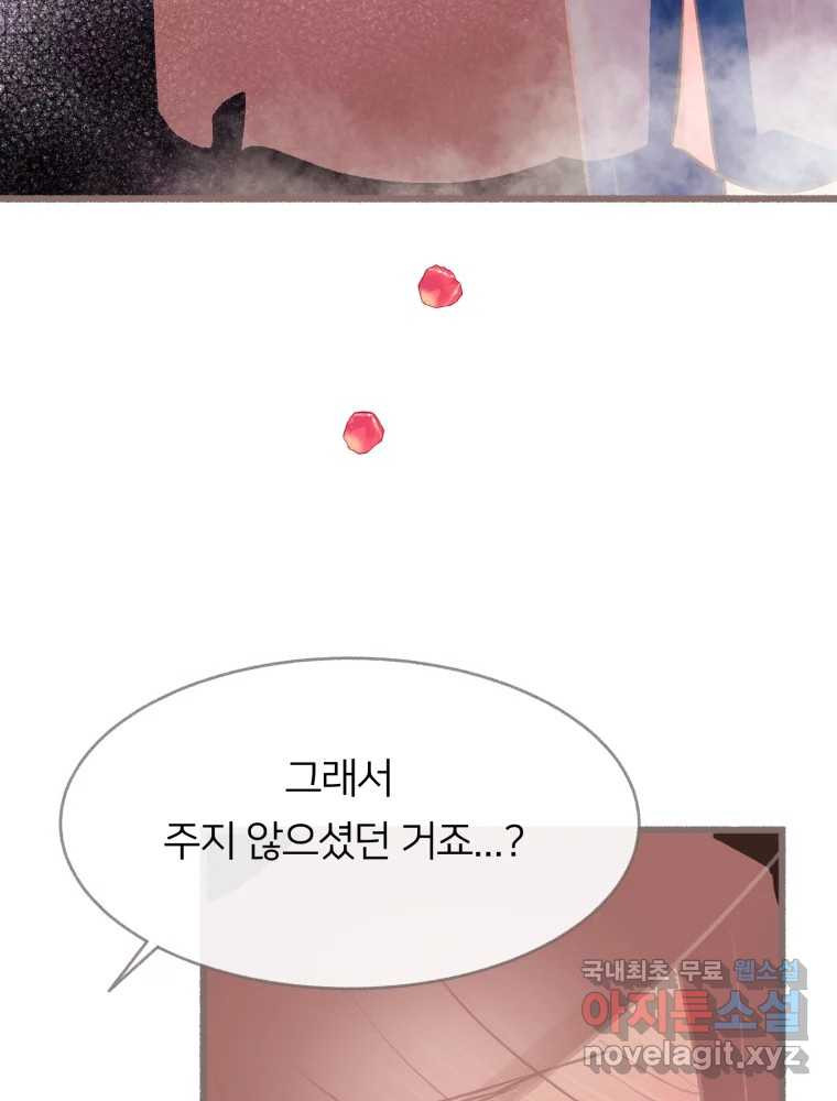 수린당 -비늘 고치는 집- 83화 103